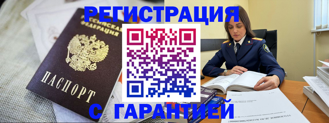 временная регистрация гарантия в Агиделе
